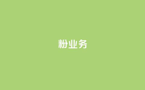 dy粉业务,快手流量推广网站24小时热线 - dy业务卡盟网站 qq业务网站梓豪 第1张 dy粉业务,快手流量推广网站24小时热线 - dy业务卡盟网站 qq业务网站梓豪 第1张