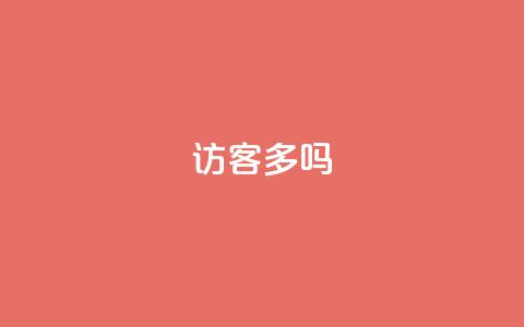 QQ访客10000多吗,快手粉丝如何 - 快手播放量设置器下载 QQ空间秒赞工具下载 第1张 QQ访客10000多吗,快手粉丝如何 - 快手播放量设置器下载 QQ空间秒赞工具下载 第1张