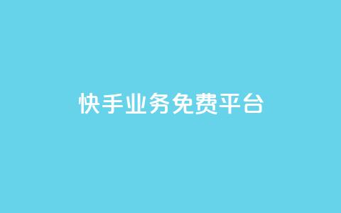 快手业务免费平台 - 抖音怎么从0提升500丝等级 第1张 快手业务免费平台 - 抖音怎么从0提升500丝等级 第1张