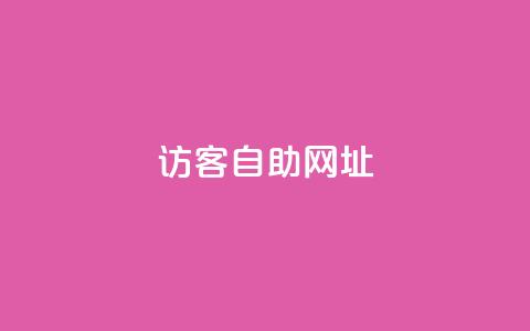 QQ访客自助网址,小红书卡盟 - 拼多多助力网站在线刷便宜 拼多多客服电话是什么号 第1张 QQ访客自助网址,小红书卡盟 - 拼多多助力网站在线刷便宜 拼多多客服电话是什么号 第1张