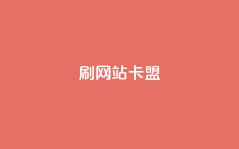 刷qqvip网站卡盟,刷空间访客人数 - 拼多多免费助力网站入口 拼多多领红包钱是哪里来的 第1张 刷qqvip网站卡盟,刷空间访客人数 - 拼多多免费助力网站入口 拼多多领红包钱是哪里来的 第1张