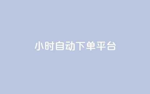 dy24小时自动下单平台,抖音50点赞购买 - QQ资料卡点赞链接 网红云商app官方下载 第1张 dy24小时自动下单平台,抖音50点赞购买 - QQ资料卡点赞链接 网红云商app官方下载 第1张