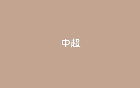 中超-孔帕尼奥补射造点+点射绝杀 津门虎1-0三镇 第1张 中超-孔帕尼奥补射造点+点射绝杀 津门虎1-0三镇 第1张