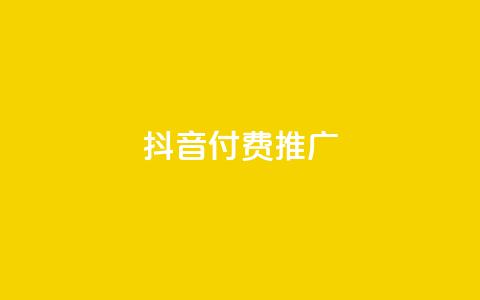 抖音付费推广,网站刷快手一 - 拼多多帮砍助力软件 pdd砍一刀是真的能成功吗 第1张 抖音付费推广,网站刷快手一 - 拼多多帮砍助力软件 pdd砍一刀是真的能成功吗 第1张