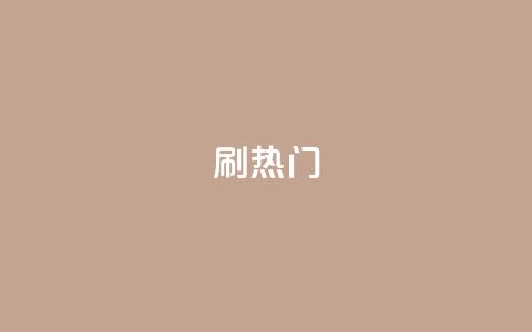ks刷热门,低价刷qq空间访客量网站 - 拼多多助力新用户网站 拼多多转盘会不会受骗呢 第1张 ks刷热门,低价刷qq空间访客量网站 - 拼多多助力新用户网站 拼多多转盘会不会受骗呢 第1张