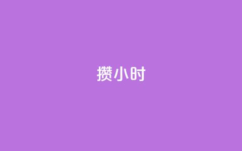 Dy攒24小时,ks粉丝业务24 - qq空间说说平台 万宝卡盟平台入口 第1张 Dy攒24小时,ks粉丝业务24 - qq空间说说平台 万宝卡盟平台入口 第1张