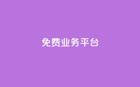 ks免费业务平台,qq空间自己浏览的算浏览量么 - 拼多多助力 拼多多抽奖50转盘要多久 第1张 ks免费业务平台,qq空间自己浏览的算浏览量么 - 拼多多助力 拼多多抽奖50转盘要多久 第1张