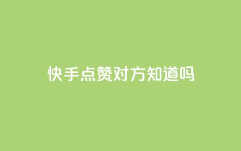 快手点赞对方知道吗,qq卡盟网站官方入口 - 拼多多免费助力工具1.0.5 免费版 破解版拼多多 第1张 快手点赞对方知道吗,qq卡盟网站官方入口 - 拼多多免费助力工具1.0.5 免费版 破解版拼多多 第1张