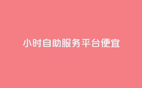 ks24小时自助服务平台便宜,快手粉丝一百万0.01园小白龙马山肥大地房产装修网站 - ks免费业务平台call 砍价互助APP 第1张 ks24小时自助服务平台便宜,快手粉丝一百万0.01园小白龙马山肥大地房产装修网站 - ks免费业务平台call 砍价互助APP 第1张