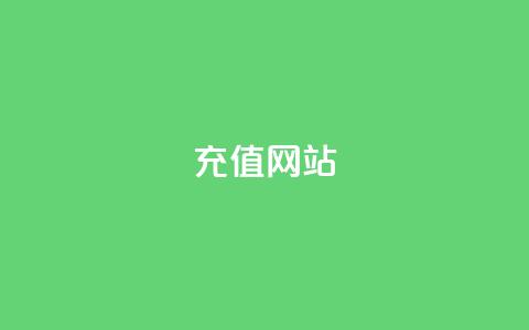 qqsvip充值网站,抖音播放量充值网站 - 发卡平台 qqcvip十年沉淀官网下载2024 第1张 qqsvip充值网站,抖音播放量充值网站 - 发卡平台 qqcvip十年沉淀官网下载2024 第1张