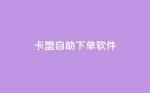 卡盟自助下单软件,qq空间浏览量 - 拼多多刷刀软件免费版下载 拼多多700元积分以后 第1张 卡盟自助下单软件,qq空间浏览量 - 拼多多刷刀软件免费版下载 拼多多700元积分以后 第1张