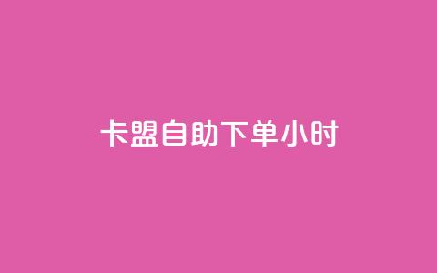 qq卡盟自助下单24小时,抖音点赞双击播放0.01下单大地房产马山肥装修活动 - 自助下单24小时平台最便宜 ks业务免费下单平台最便宜 第1张 qq卡盟自助下单24小时,抖音点赞双击播放0.01下单大地房产马山肥装修活动 - 自助下单24小时平台最便宜 ks业务免费下单平台最便宜 第1张