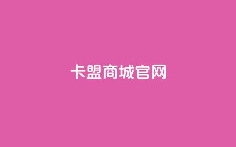 卡盟商城官网,qq下单业务平台空间免费 - 拼多多最后0.01助力不了 拼多多砍一刀6w人没成功 第1张 卡盟商城官网,qq下单业务平台空间免费 - 拼多多最后0.01助力不了 拼多多砍一刀6w人没成功 第1张