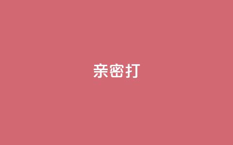 KS亲密打call,卡盟低价自助下单秒到 - 抖音如何不花钱增加浏览量 网红商城苹果下载 第1张 KS亲密打call,卡盟低价自助下单秒到 - 抖音如何不花钱增加浏览量 网红商城苹果下载 第1张