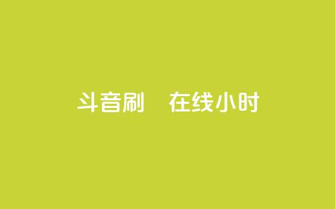 斗音刷讚在线24小时,闪电云商城自助下单 - 拼多多助力助手24小时客服电话 拼多多上线了还能领现金吗 第1张 斗音刷讚在线24小时,闪电云商城自助下单 - 拼多多助力助手24小时客服电话 拼多多上线了还能领现金吗 第1张
