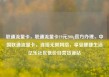 联通流量卡，联通流量卡19元200g官方办理，中国联通流量卡，连接无限网络，享受便捷生活亿乐社区低价自营货源站