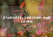 俄乌会谈成果寥寥！特朗普又来威胁：或对俄实施新制裁