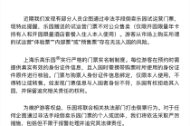 有人倒卖试运营门票？上海乐高乐园：这些票存在无法入园风险