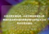 抖音点赞充值链接，抖音点赞充值链接50赞，揭秘抖音点赞充值的隐藏逻辑与技巧亿乐社区低价自营货源站