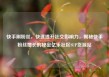 快手刷粉丝，快速提升社交影响力，揭秘快手粉丝增长的秘密亿乐社区SUP货源站