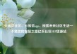 卡易信社区，卡易信app，探索未来社区生活—卡易信的智慧之路亿乐社区SUP货源站