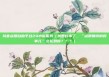 抖音点赞自助平台24小时服务（别想好事了，“点赞赚钱的好事儿”会轮到你？？？）