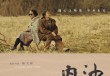 专访｜《内沙》导演杨弋枢：挽留终将失去的美好