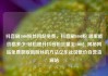 抖音刷1000粉丝网站免费，抖音刷1000粉 哪里能价格多少?轻松提升抖音粉丝量至1000！揭秘网站免费获取新粉丝的方法亿乐社区低价自营货源站