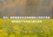 乌方：俄罗斯要求在没有美国和土耳其代表参加的情况下与乌克兰进行谈判