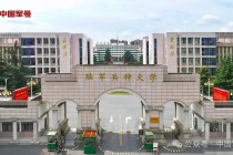 中国军网：带你揭开3所新调整组建军队院校的神秘面纱