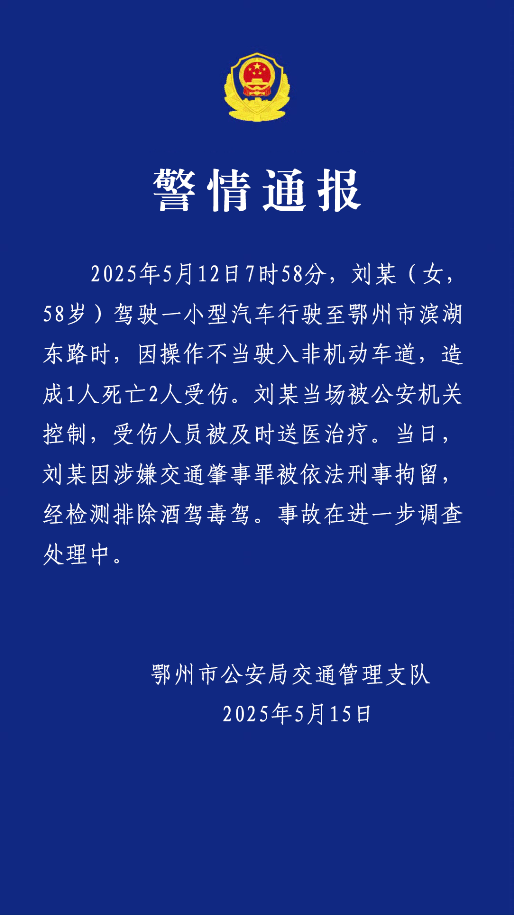 鄂州交警通报致1死2伤车祸：女子操作不当引发	，已被刑拘  第1张