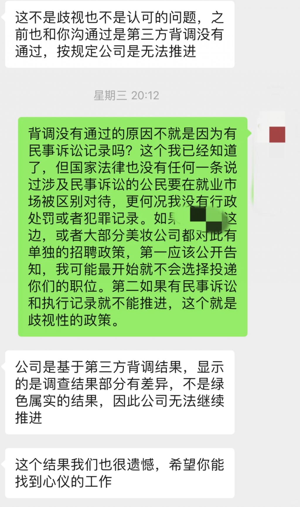 背调被亮红灯	，他们起诉了大厂  第4张