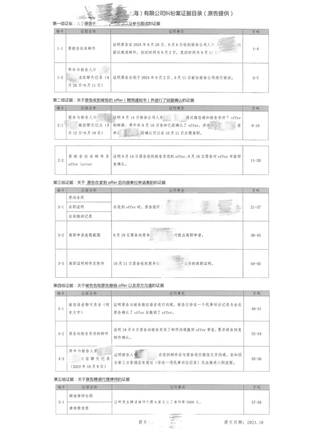 背调被亮红灯，他们起诉了大厂  第11张