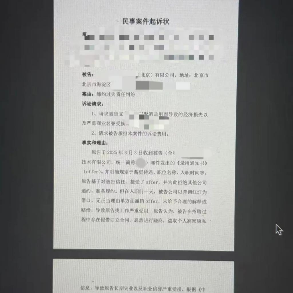 背调被亮红灯，他们起诉了大厂  第9张