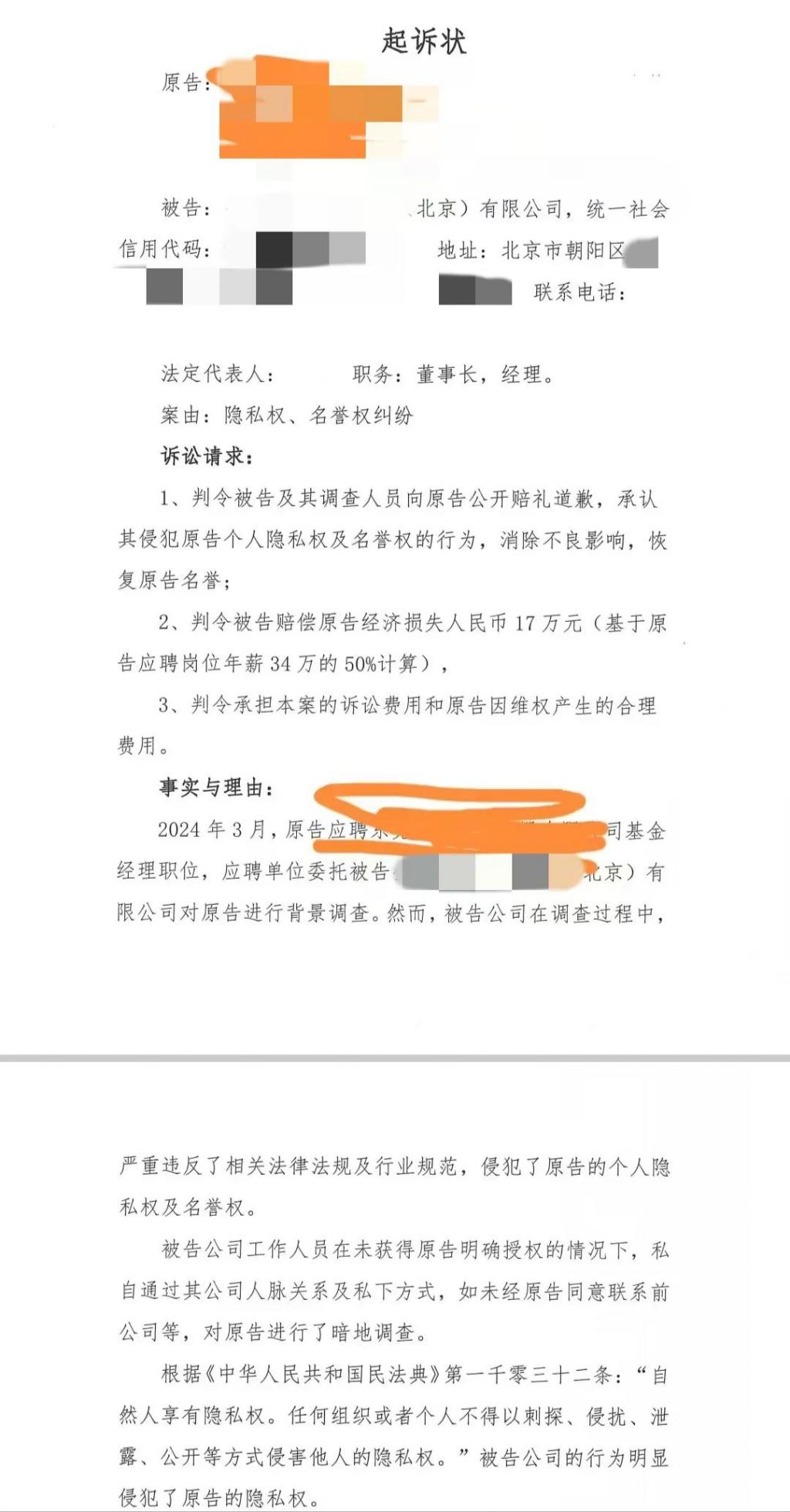 背调被亮红灯，他们起诉了大厂  第12张