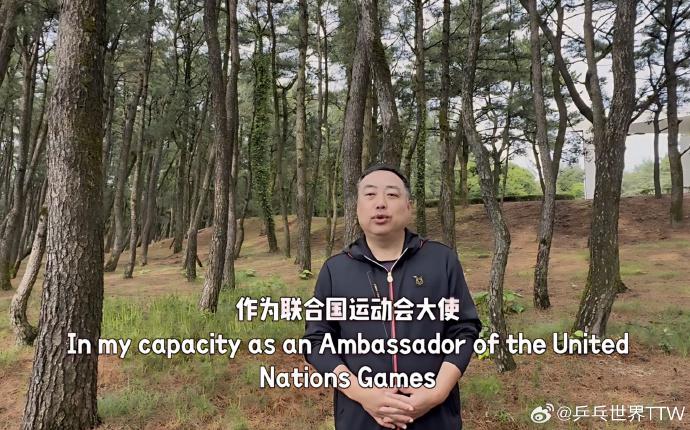 刘国梁受邀成为“联合国运动大使”线上出席闭幕仪式 第4张 刘国梁受邀成为“联合国运动大使”线上出席闭幕仪式 第4张