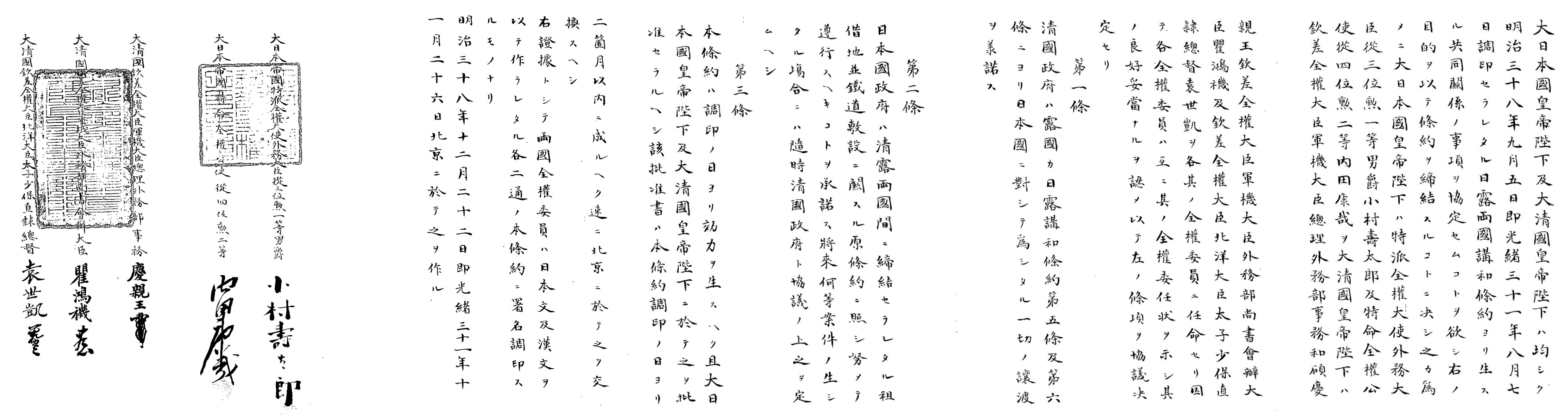中日东三省问题的源起——《1905年东三省事宜谈判笔记》解题 第5张 中日东三省问题的源起——《1905年东三省事宜谈判笔记》解题 第5张
