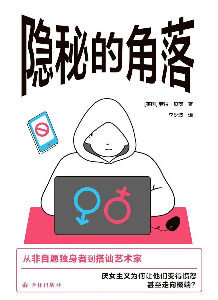 《混沌少年时》:走向线上的犯罪,流向现实的厌女 第9张 《混沌少年时》:走向线上的犯罪,流向现实的厌女 第9张
