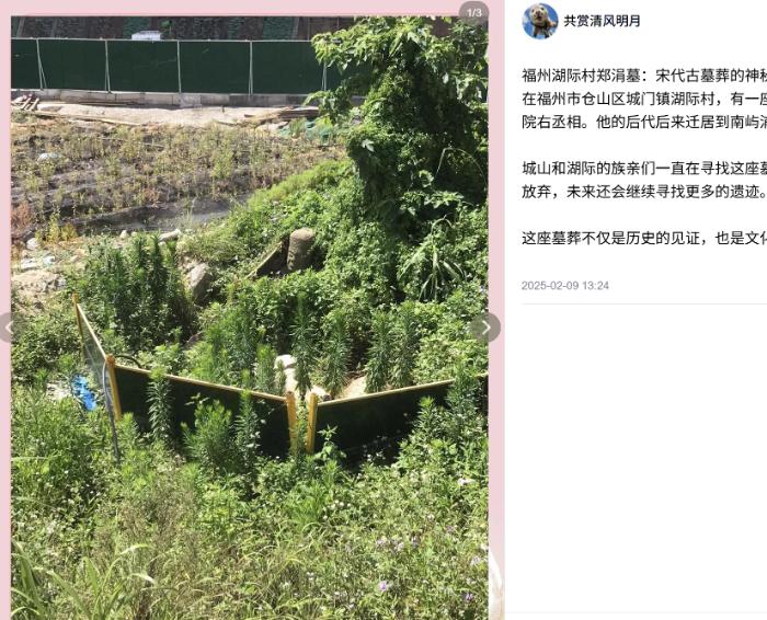福州一宋代古墓被指沦为露天厕所	，仓山区博物馆：已设置围挡  第2张