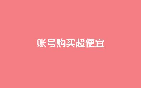 ks账号购买超便宜,子潇网络老马自助下单 - 免费刷访客工具推荐 抖音1000个粉丝100元真实吗 第1张 ks账号购买超便宜,子潇网络老马自助下单 - 免费刷访客工具推荐 抖音1000个粉丝100元真实吗 第1张