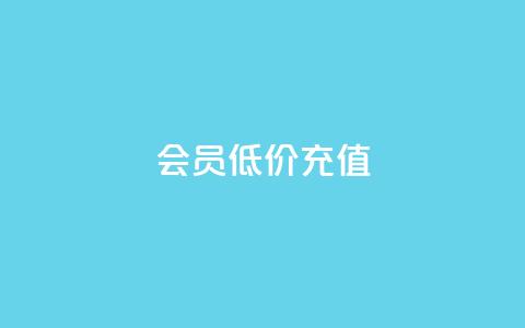 qq会员低价充值,免费领取qqsvip一年 - 拼多多帮砍助力网站 不想帮别人拼多多朋友圈文案  第1张