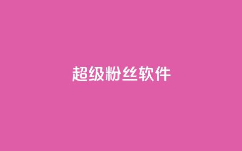 ks超级粉丝软件,qq动态点赞1毛10000赞微信支付 - 拼多多700元是诈骗吗 700元拼多多元宝之后还有吗 第1张 ks超级粉丝软件,qq动态点赞1毛10000赞微信支付 - 拼多多700元是诈骗吗 700元拼多多元宝之后还有吗 第1张