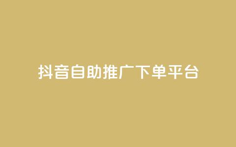 抖音24h自助推广下单平台,qq业务全网低价1000 - 卡盟排行榜前十 B站粉丝业务平台  第1张
