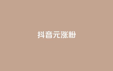 抖音10元涨粉,qq空间刷访问人数网站 - 拼多多700元助力到元宝了 拼多多突然送我300无门槛券 第1张 抖音10元涨粉,qq空间刷访问人数网站 - 拼多多700元助力到元宝了 拼多多突然送我300无门槛券 第1张