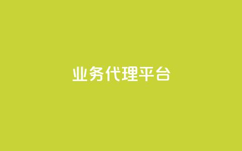 qq业务代理平台,全网自助最低下单业务平台 - 拼多多黑科技引流推广神器 拼多多40大转盘全部步骤图  第1张
