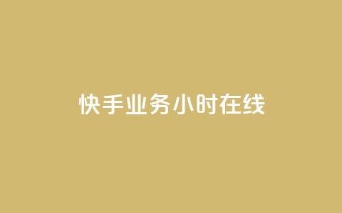 快手业务24小时在线,空间精灵软件 - 拼多多免费助力工具无限制 拼多多助力一直吞刀怎么办 第1张 快手业务24小时在线,空间精灵软件 - 拼多多免费助力工具无限制 拼多多助力一直吞刀怎么办 第1张