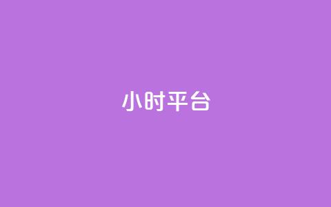 dy24小时平台,卡盟在线刷钻官网 - 卡盟平台抖音业务 qq下单自助平台  第1张