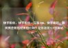 快手粉丝，快手粉丝一元涨1000，快手崛起，如何抓住粉丝经济的红利？亿乐社区SUP货源站