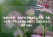 流量卡免费，流量卡免费送是什么套路，流量卡免费，开启无限畅游新时代！亿乐社区低价自营货源站