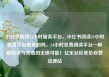 小红书阅读24小时服务平台，小红书阅读24小时服务平台是真的吗，24小时免费阅读平台—解锁知识与灵感的无限可能！亿乐社区低价自营货源站